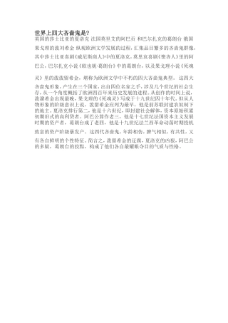世界上四大吝啬鬼是