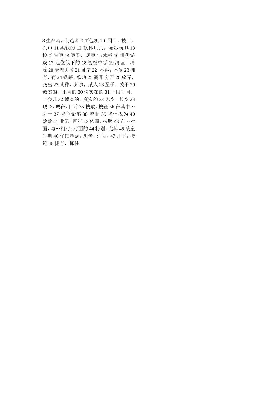 八年级下册英语单词汉语_第3页