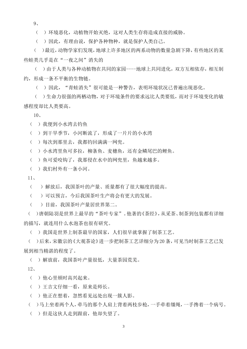 小学六年级语文句子排序训练题_第3页