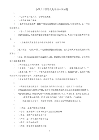 小学六年级语文句子排序训练题