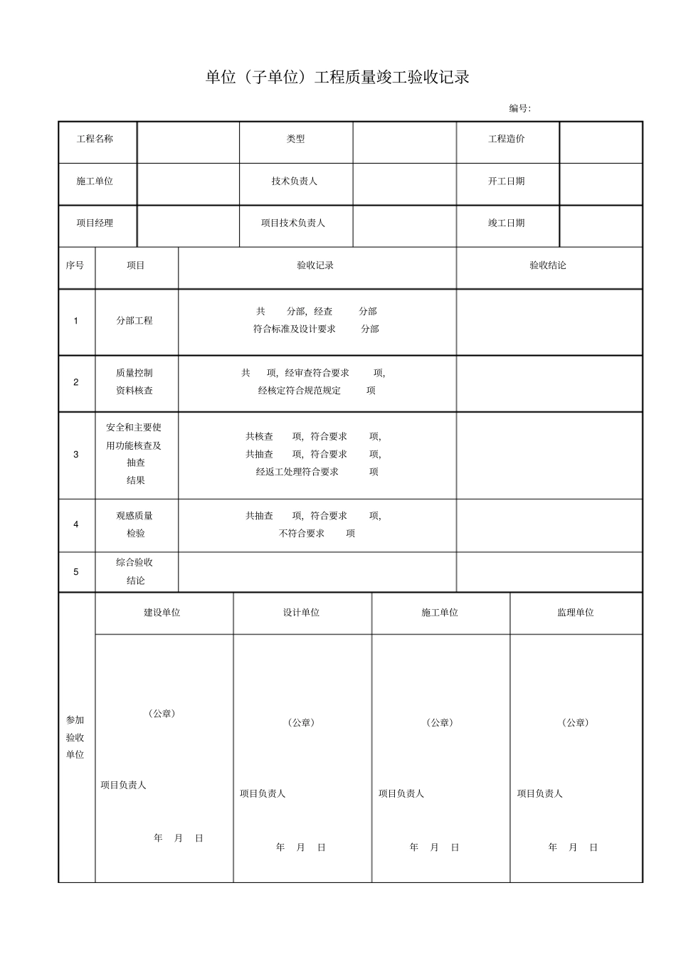 室外管道分部、分项、检验批资料_第1页