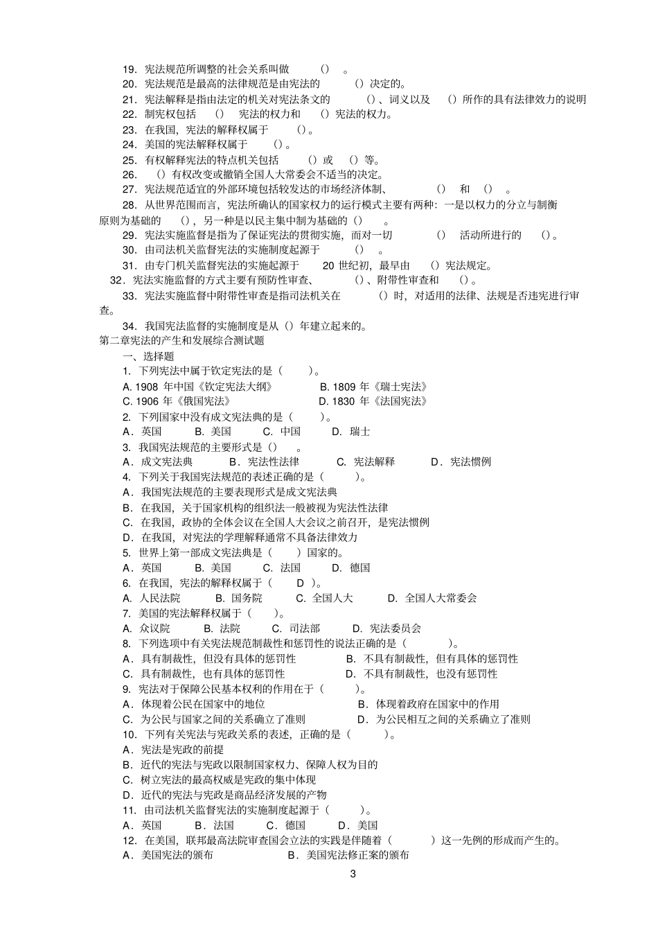 宪法学各章测试题_第3页