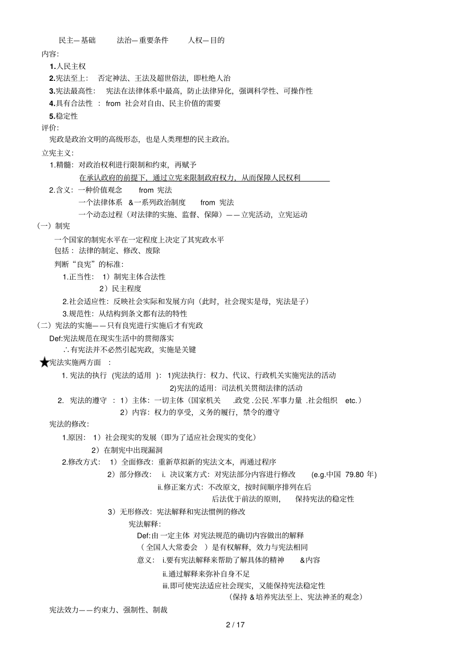 宪政文明史笔记整理整理_第2页