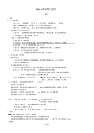 宪政文明史笔记整理整理
