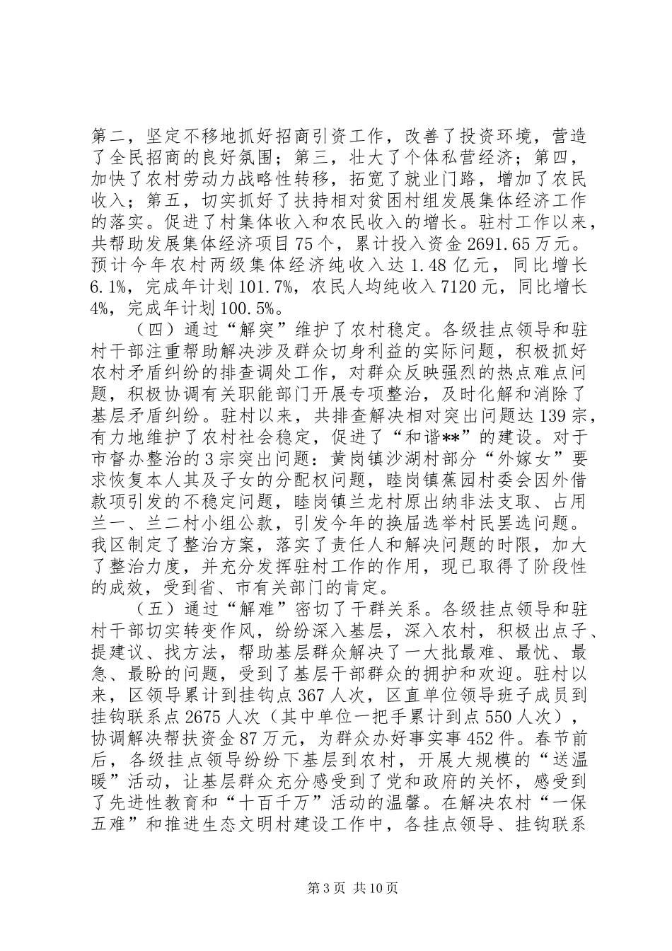 十百千万干部基层驻农村会议讲话发言_第3页