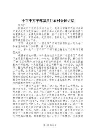十百千万干部基层驻农村会议讲话发言