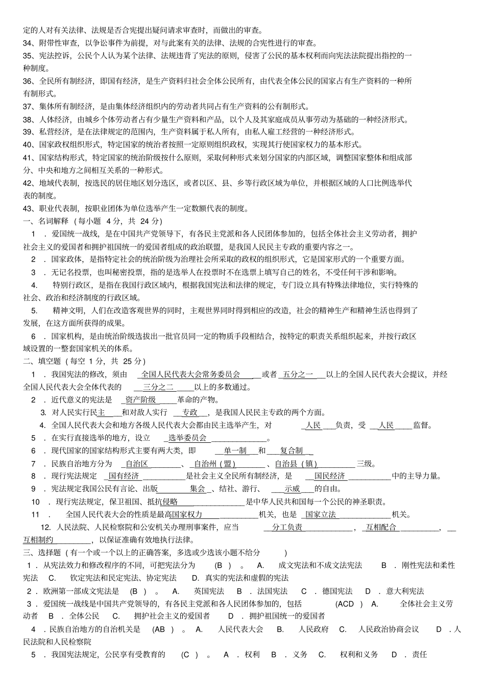 宪法名词解释_第2页