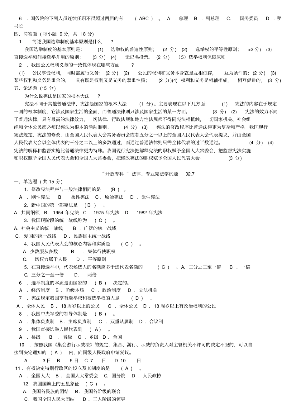 宪法名词解释_第3页