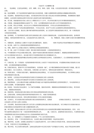 宪法名词解释