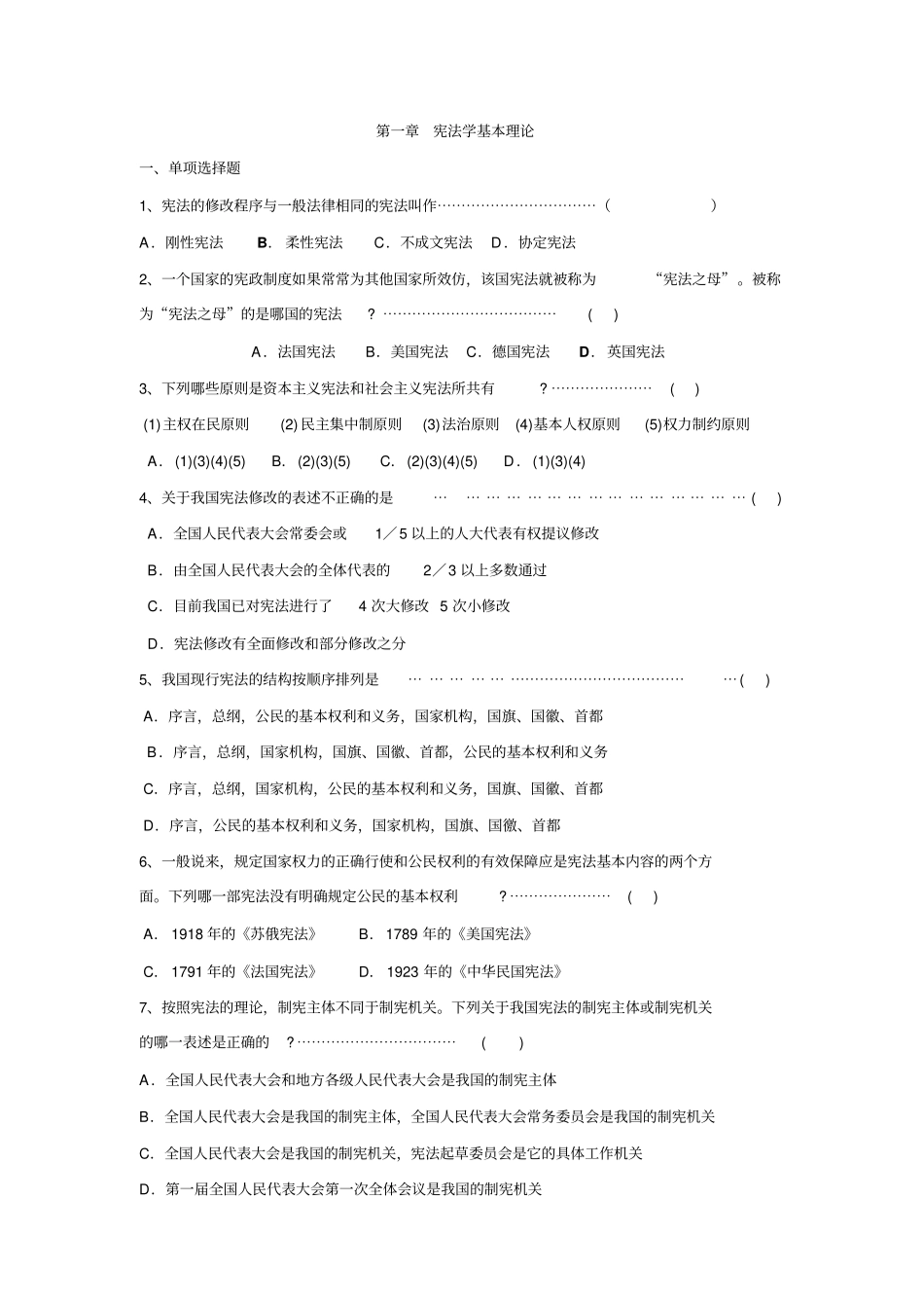 宪法学试题第一-_第1页