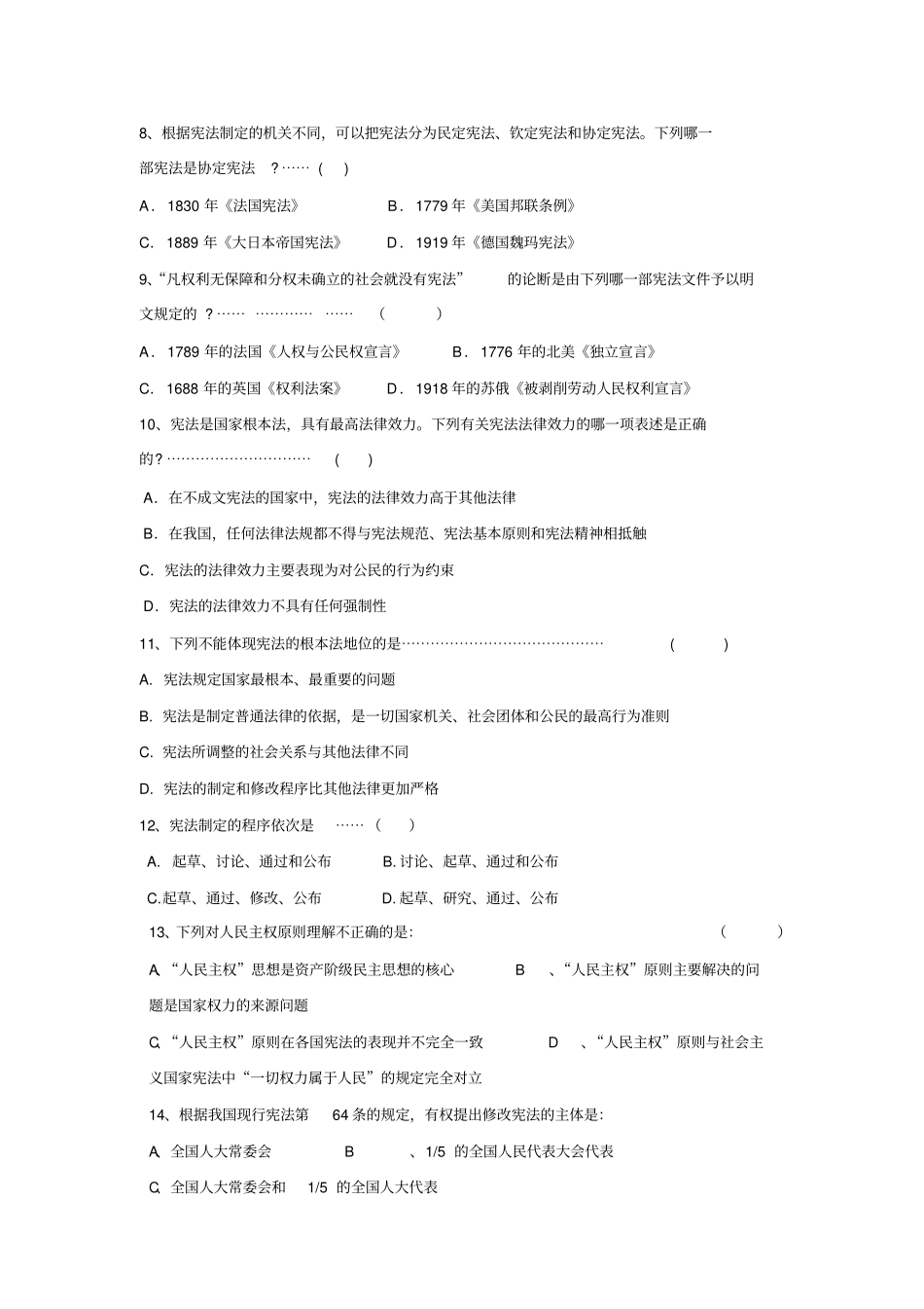 宪法学试题第一-_第2页