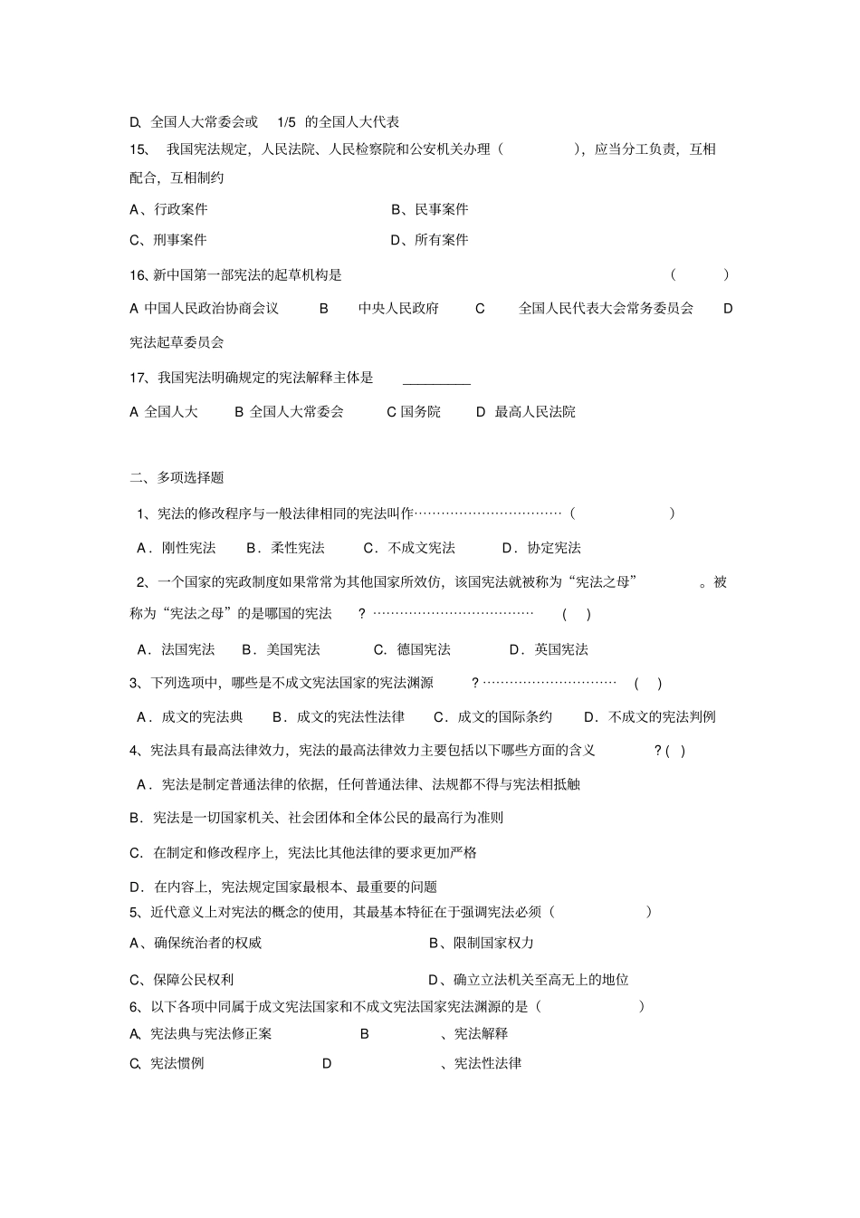 宪法学试题第一-_第3页