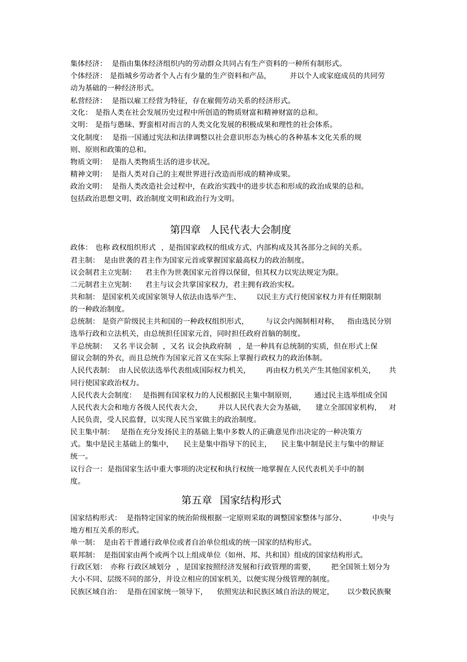 宪法学名词解释_第2页