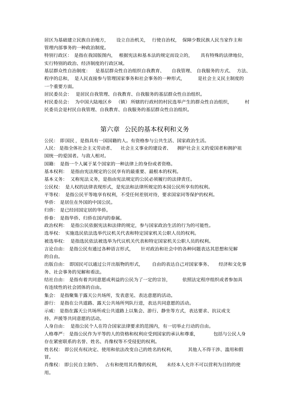 宪法学名词解释_第3页