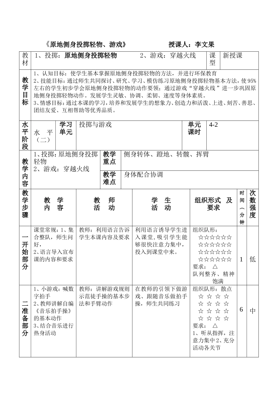 《原地侧身投掷轻物、游戏》授课人：李文果_第2页