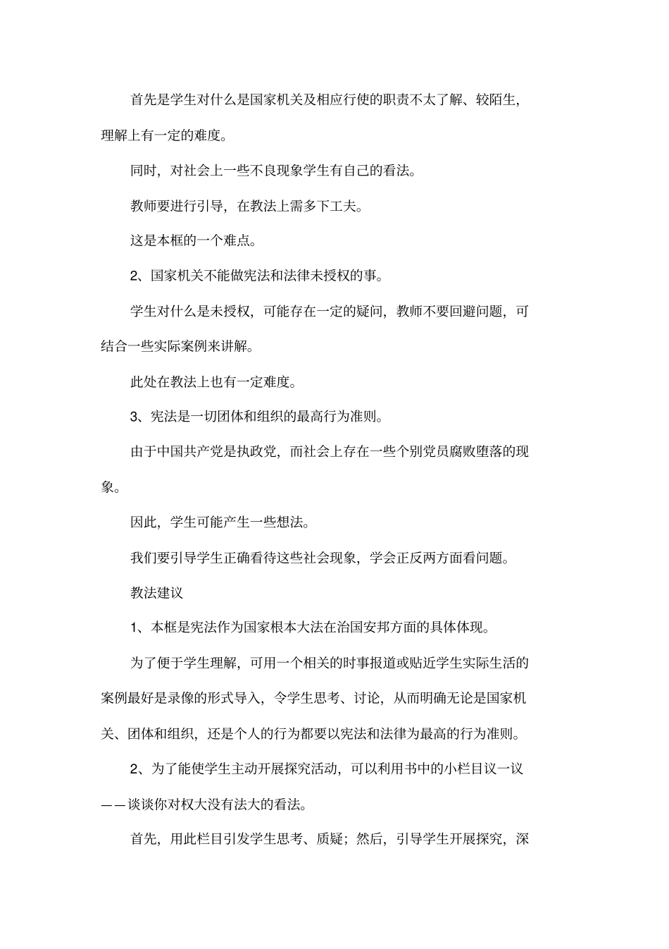 宪法教学设计_第2页