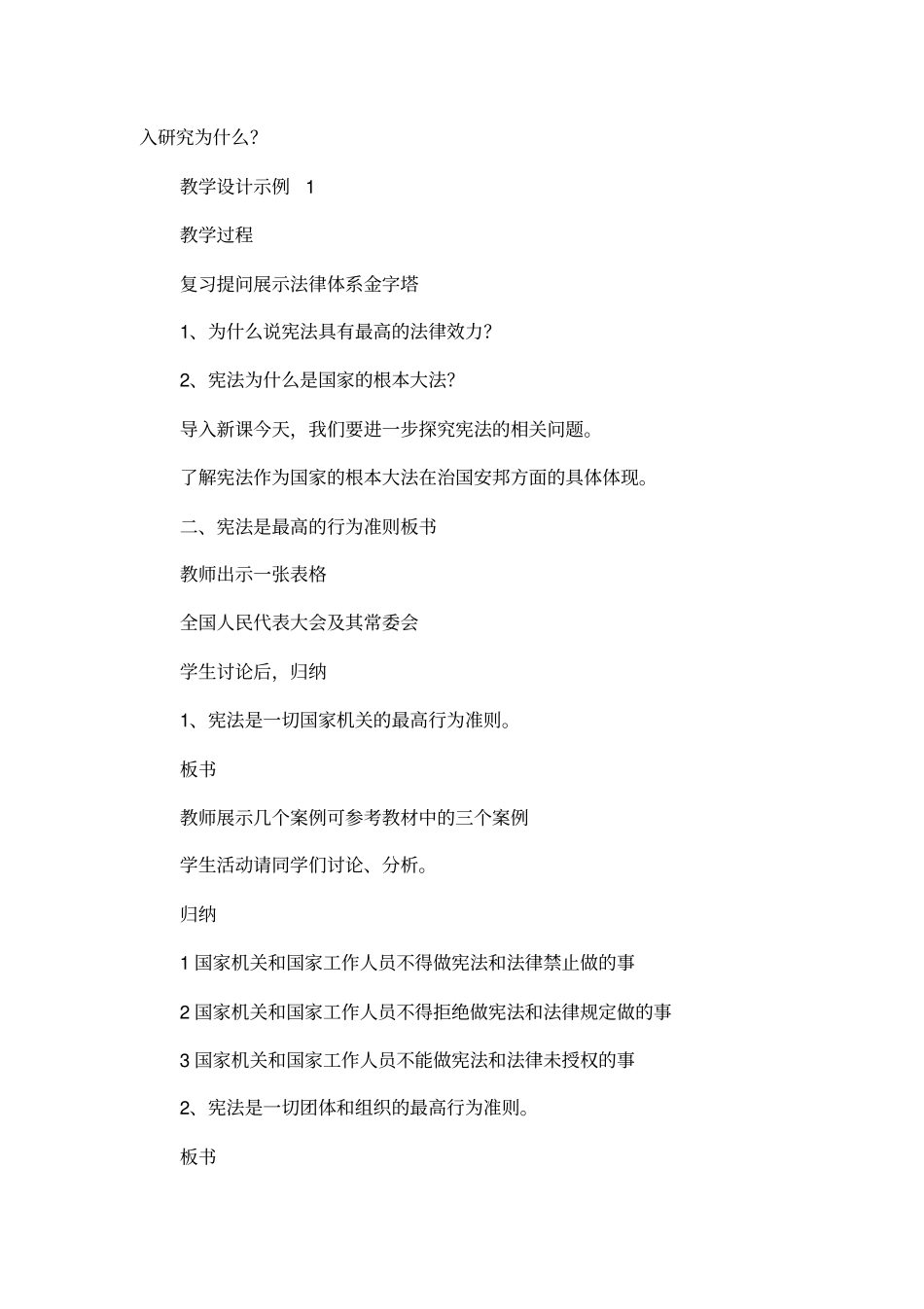 宪法教学设计_第3页