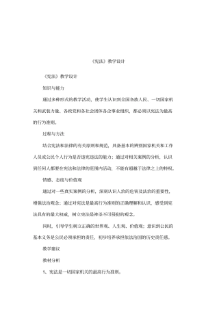 宪法教学设计