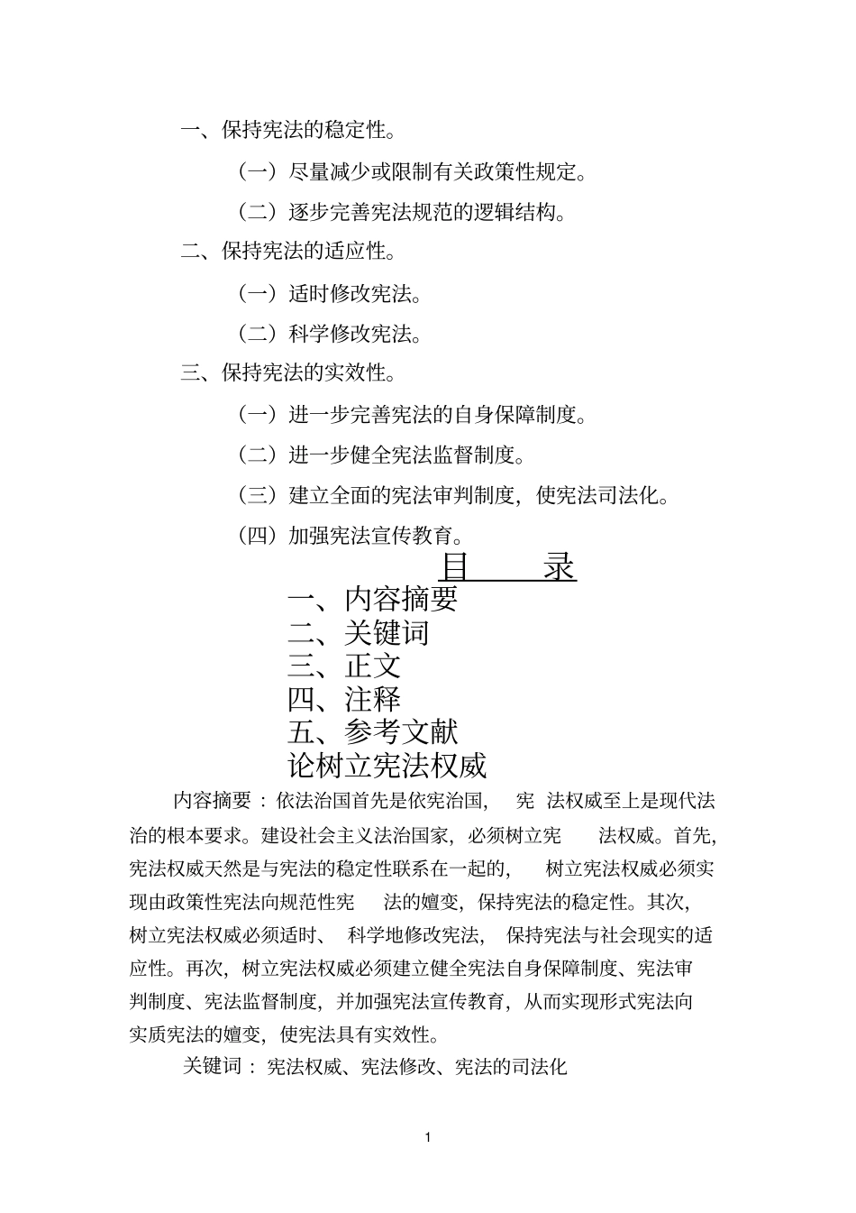 宪法的稳定性参考资料_第1页