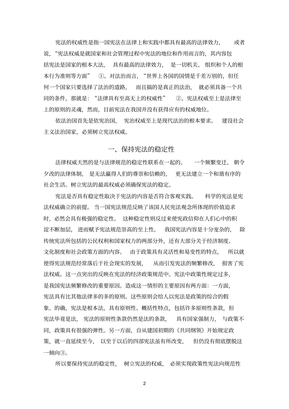 宪法的稳定性参考资料_第2页