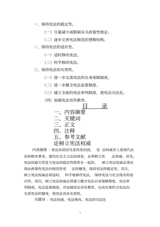 宪法的稳定性参考资料