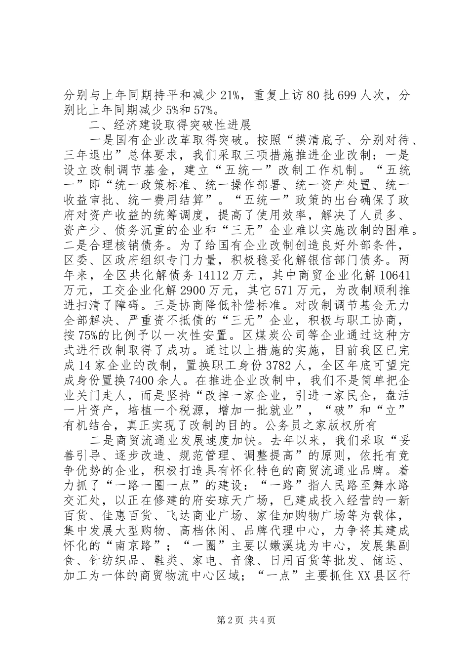 在走访人大代表座谈会上的讲话发言_第2页