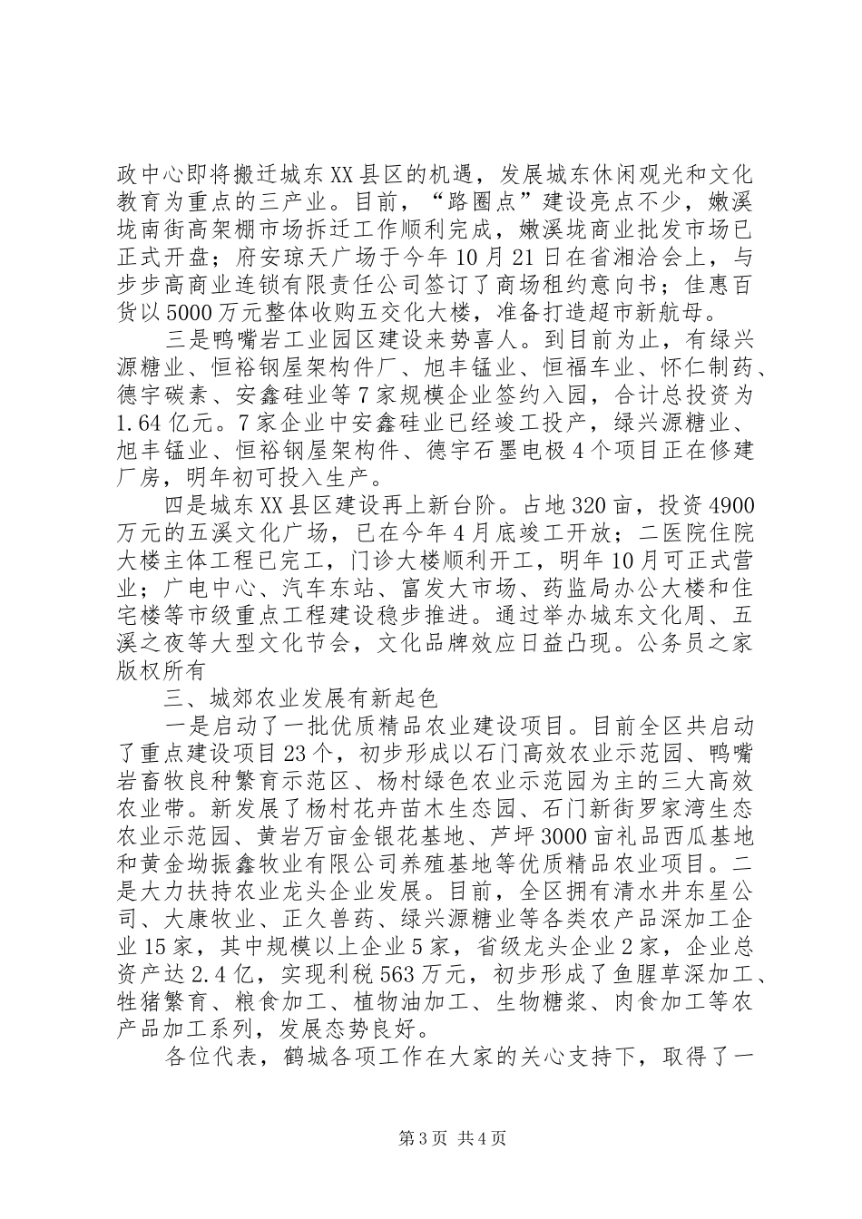 在走访人大代表座谈会上的讲话发言_第3页