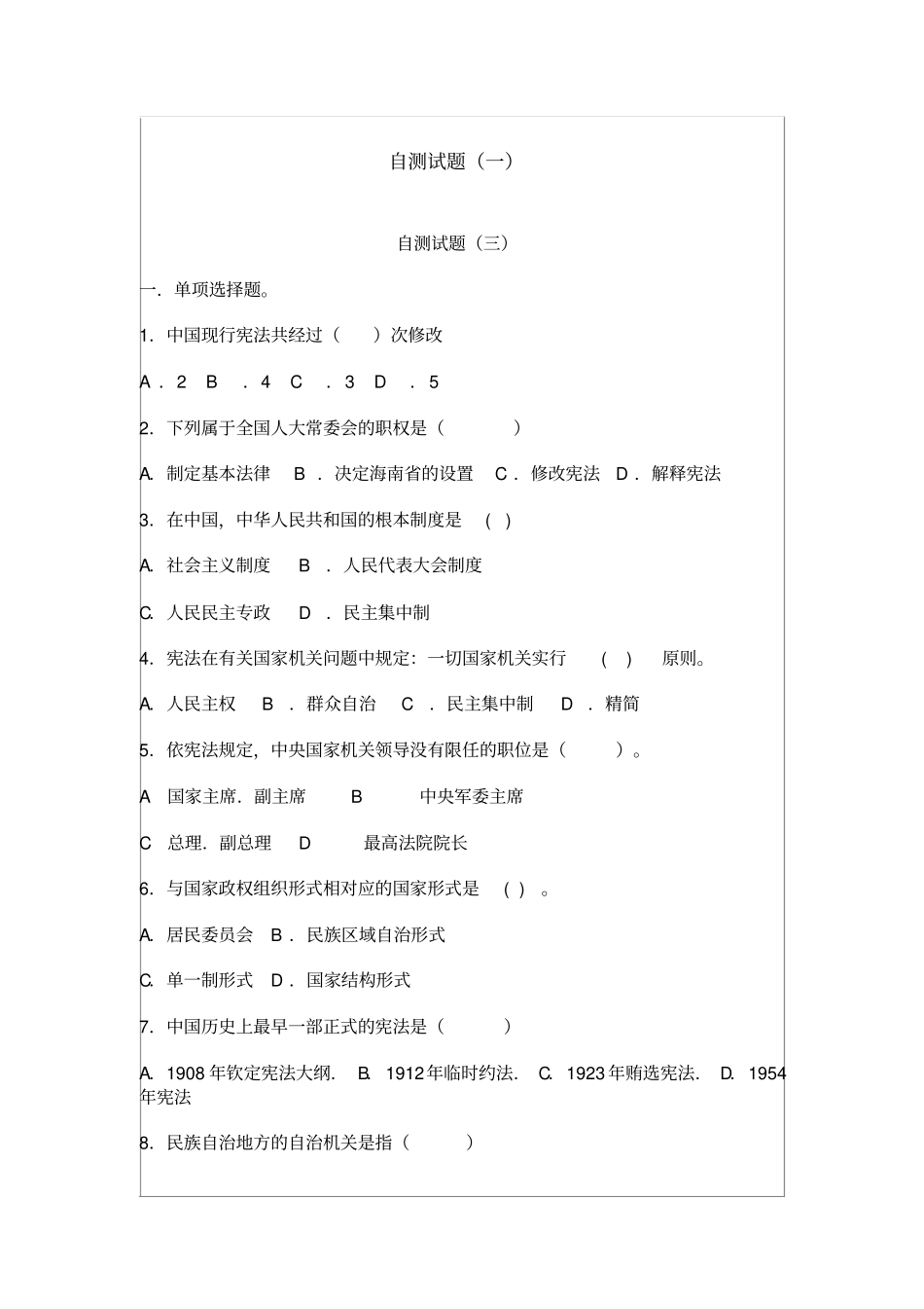 宪法自测试题1_第1页