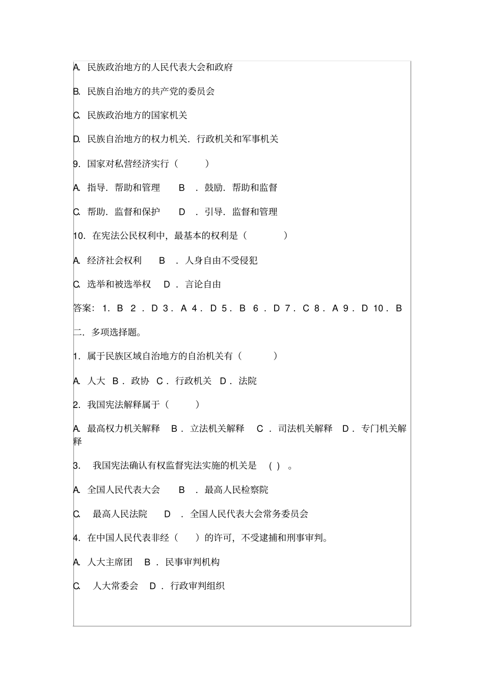宪法自测试题1_第2页