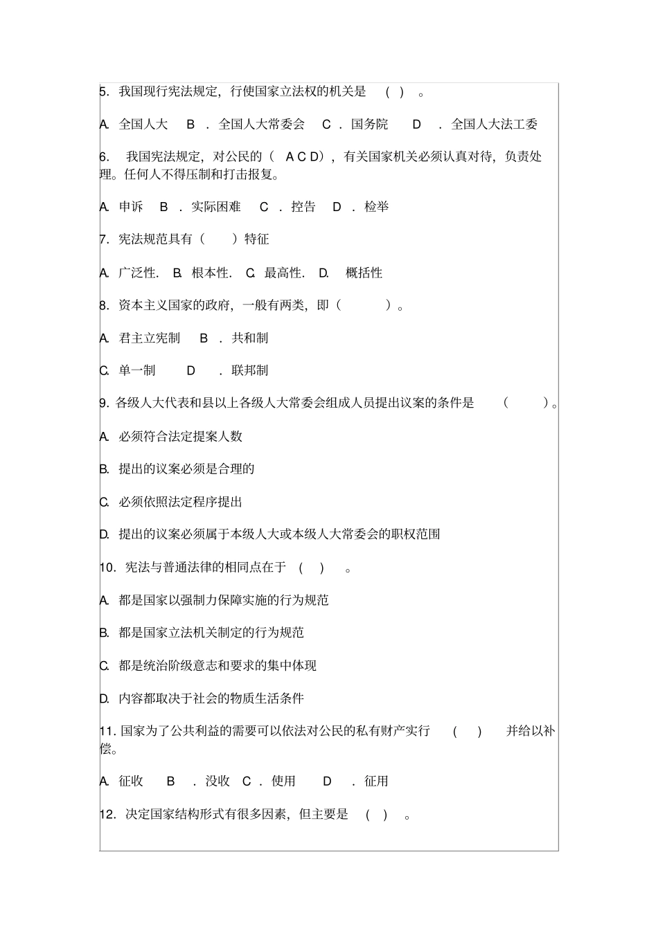 宪法自测试题1_第3页