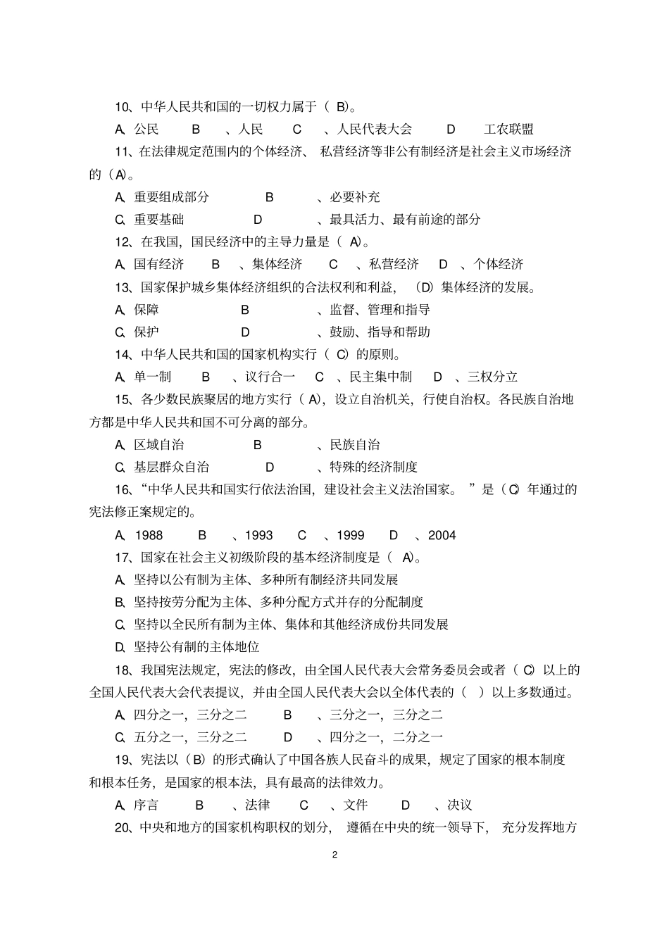 宪法知识竞赛题库_第2页
