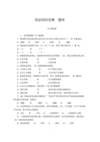宪法知识竞赛题库