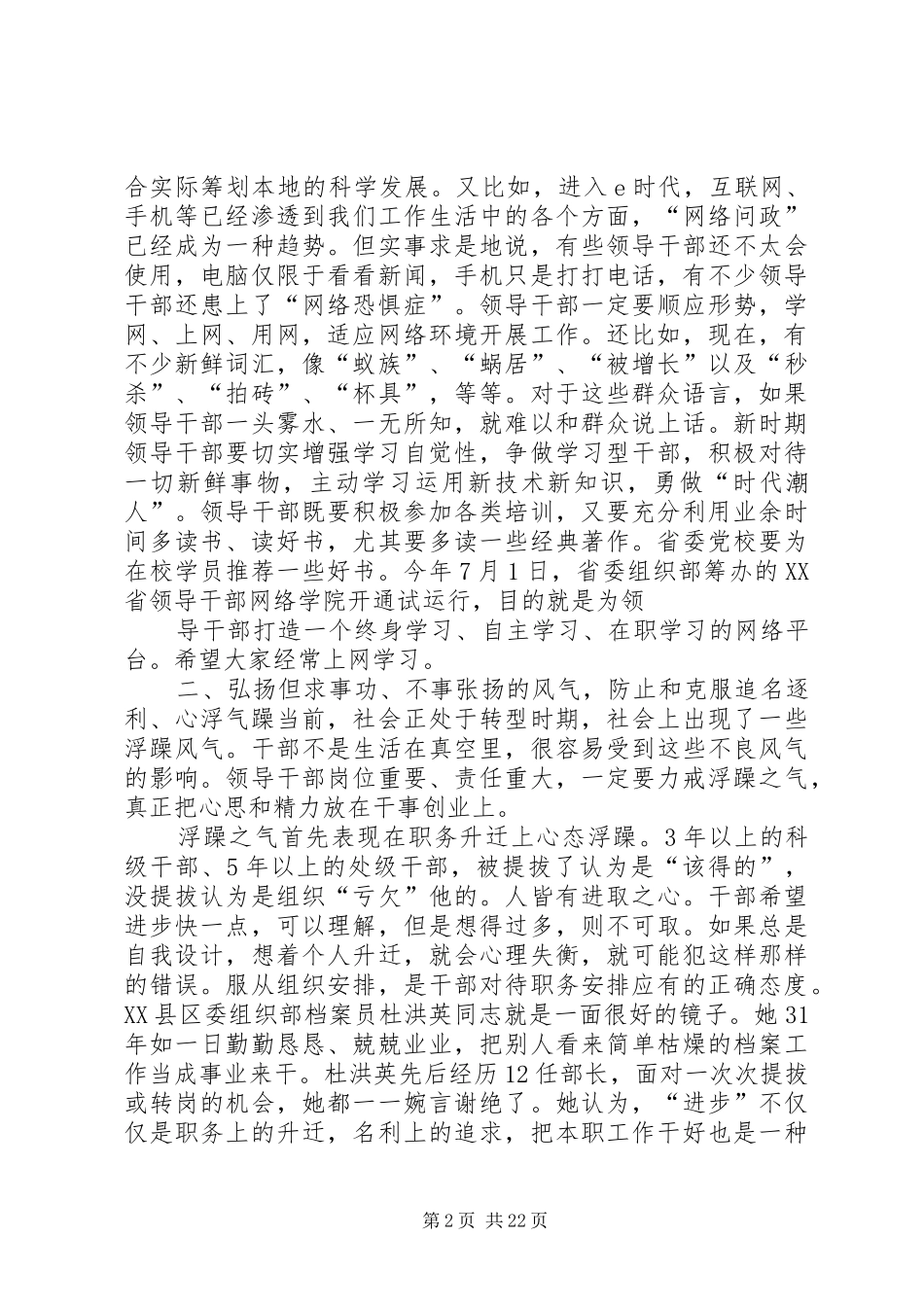 蔡奇干部作风讲话发言[小编整理]_第2页