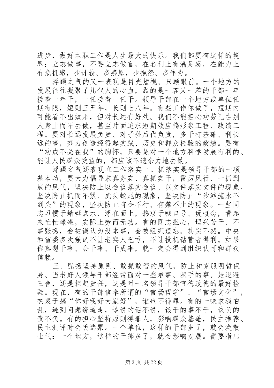 蔡奇干部作风讲话发言[小编整理]_第3页