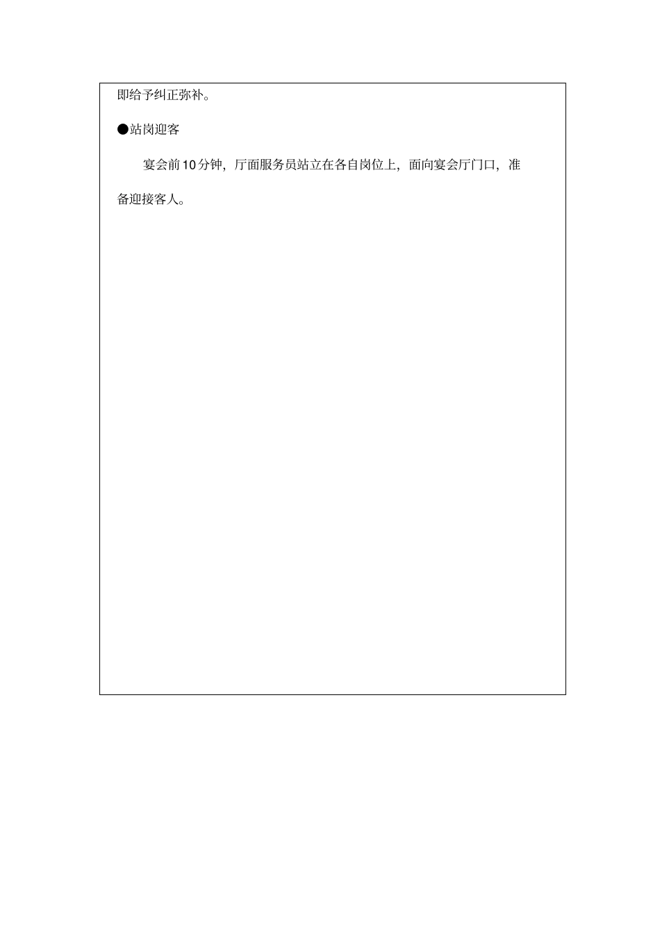 宴会开餐前准备程序_第2页
