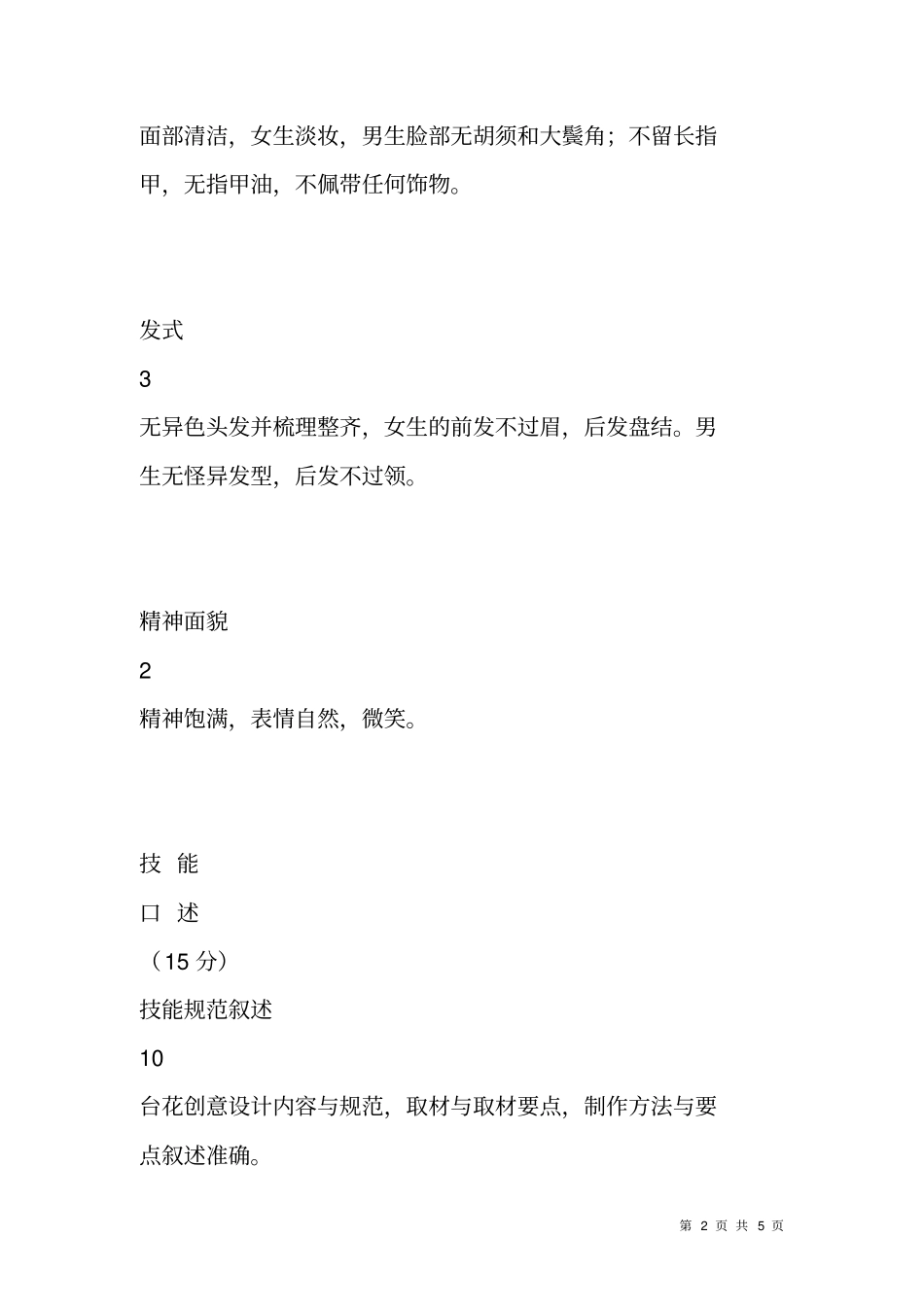 宴会餐桌台花设计制作评分表_第2页