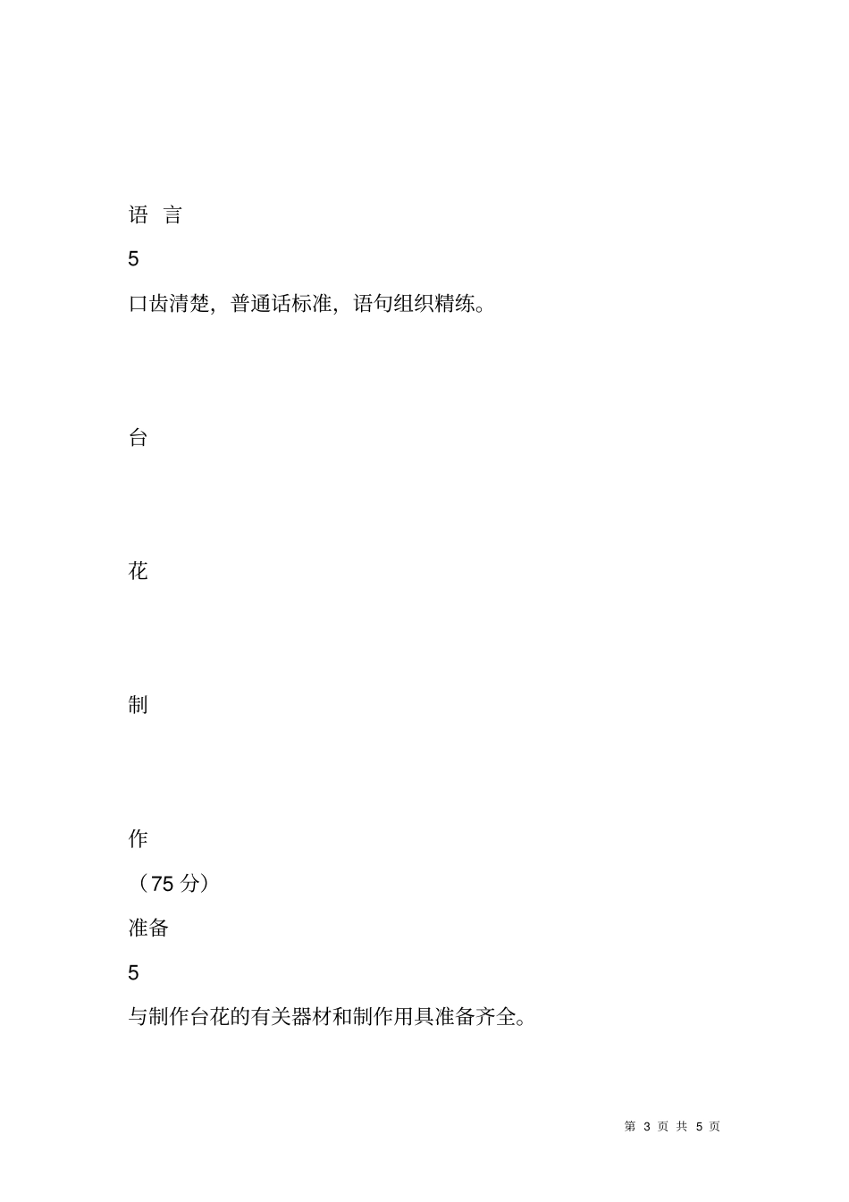 宴会餐桌台花设计制作评分表_第3页