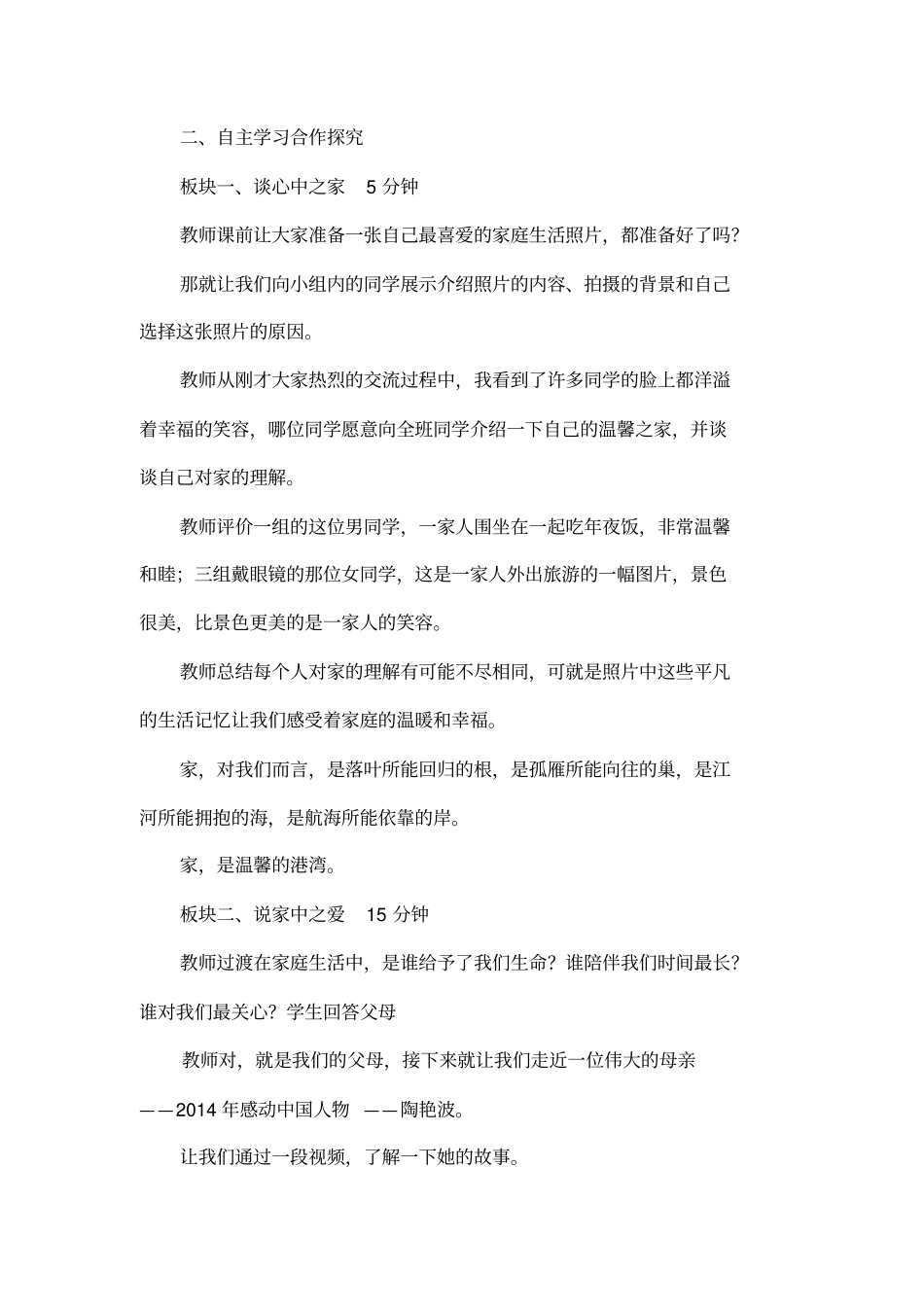 家,温馨的港湾模拟讲课设计_第2页