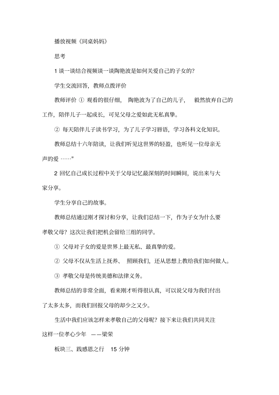 家,温馨的港湾模拟讲课设计_第3页