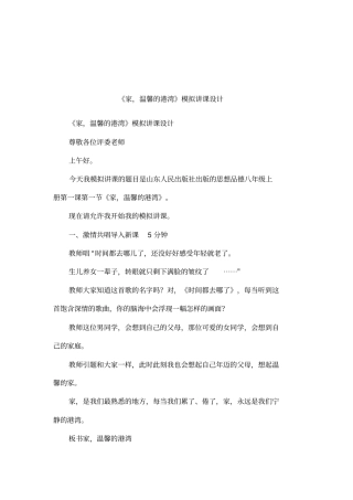 家,温馨的港湾模拟讲课设计