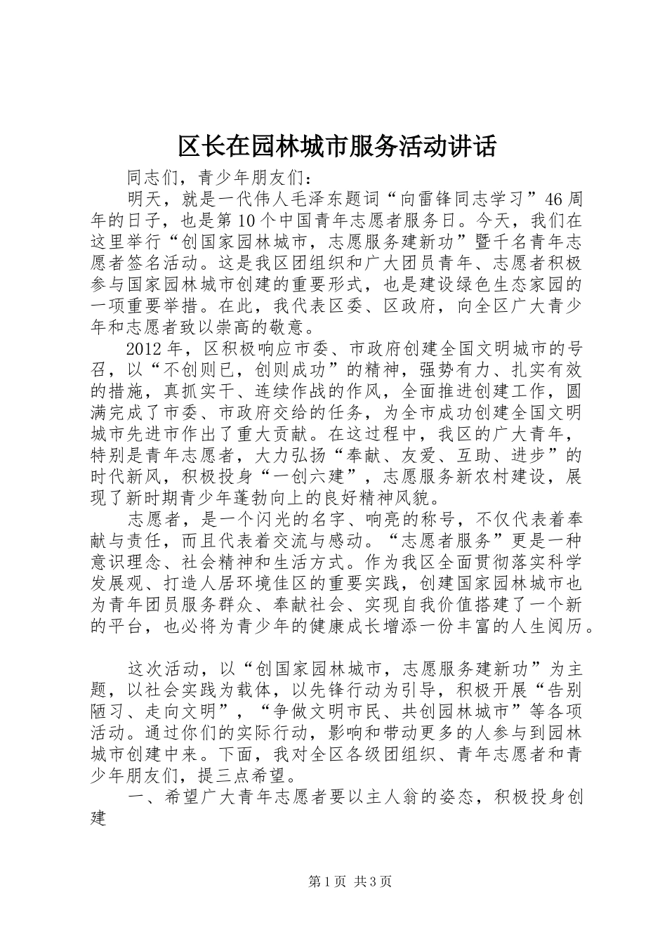 区长在园林城市服务活动讲话发言_第1页