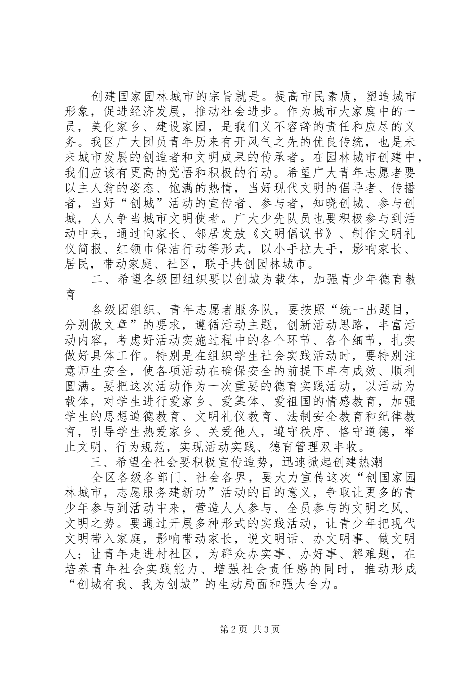 区长在园林城市服务活动讲话发言_第2页