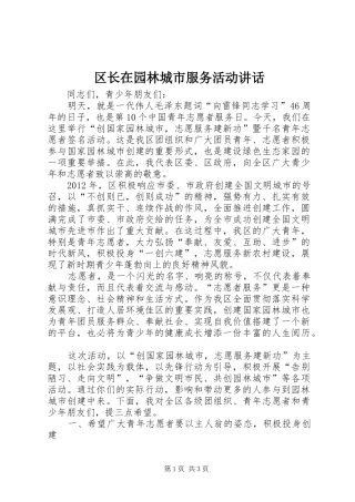 区长在园林城市服务活动讲话发言