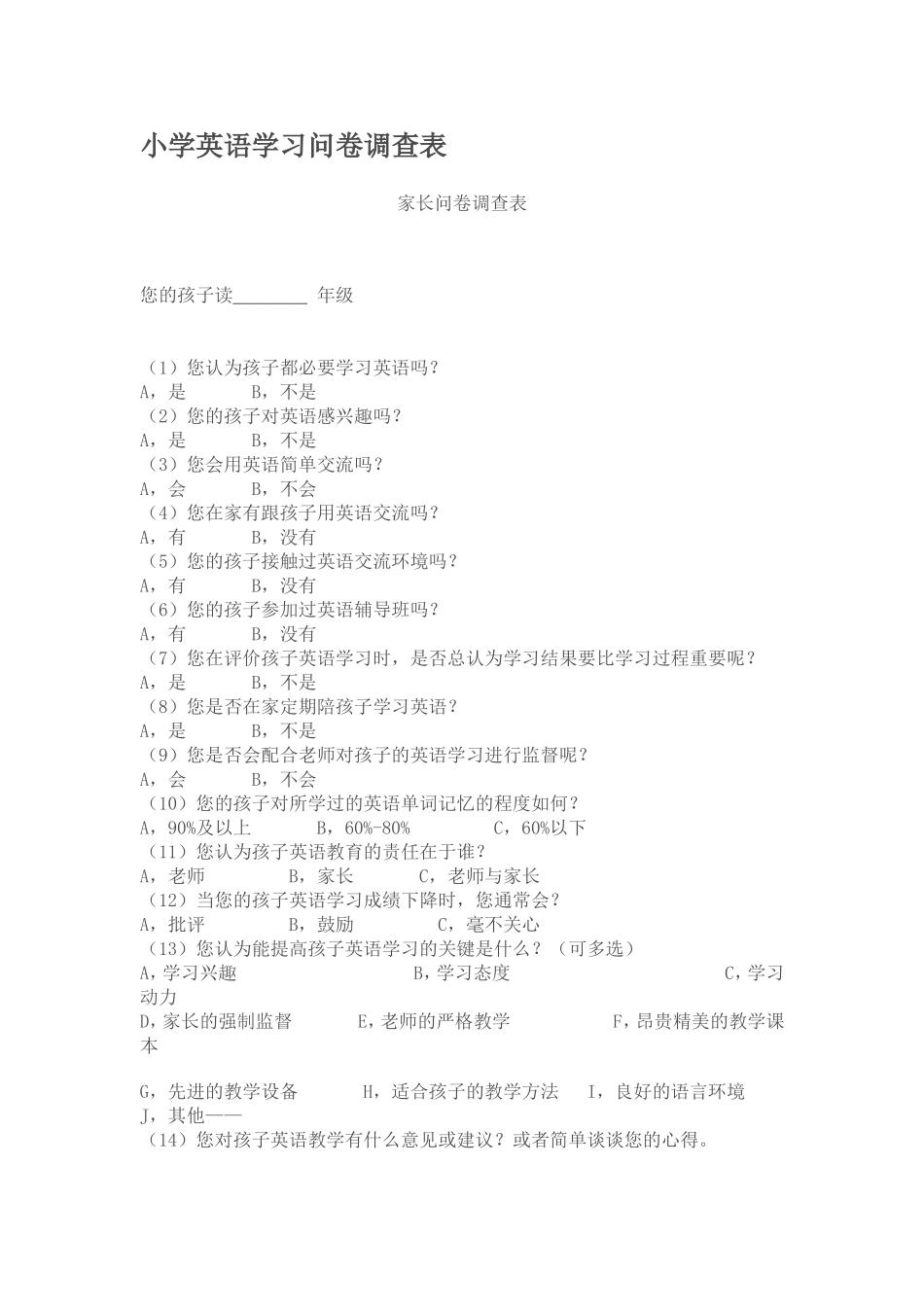 小学英语学习问卷调查表 (2)_第1页