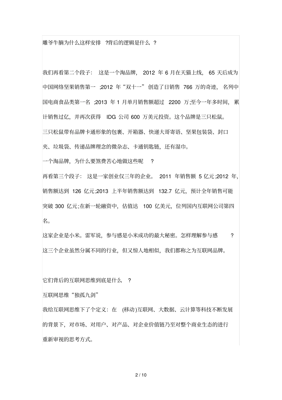 家世比商城：互联网思维大全精髓汇总_第2页