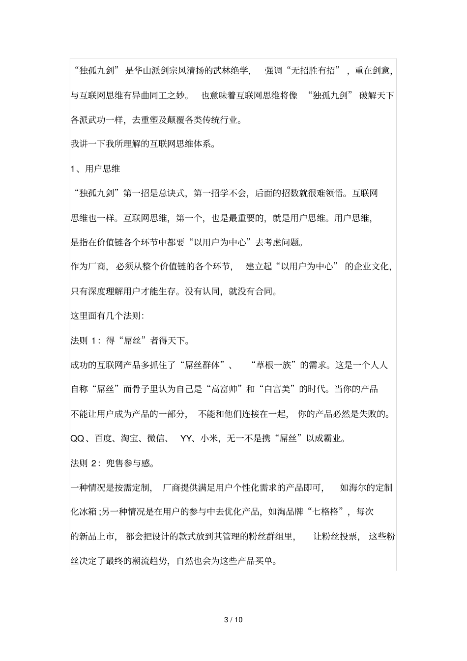家世比商城：互联网思维大全精髓汇总_第3页