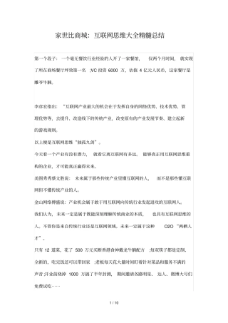 家世比商城：互联网思维大全精髓汇总
