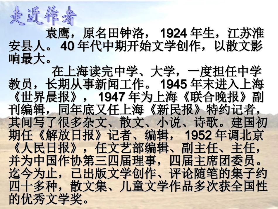 《白杨》教学课件_第2页