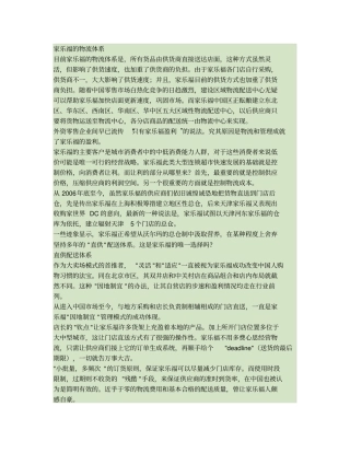 家乐福物流配送体系的分析报告精