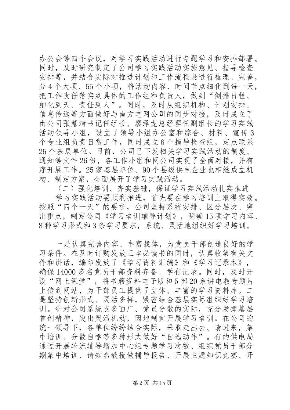 办公室主任作风建设思考讲话发言_第2页